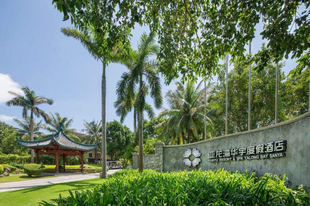 Swissotel & Grand Mercure Sanya Yalong Bay 5*