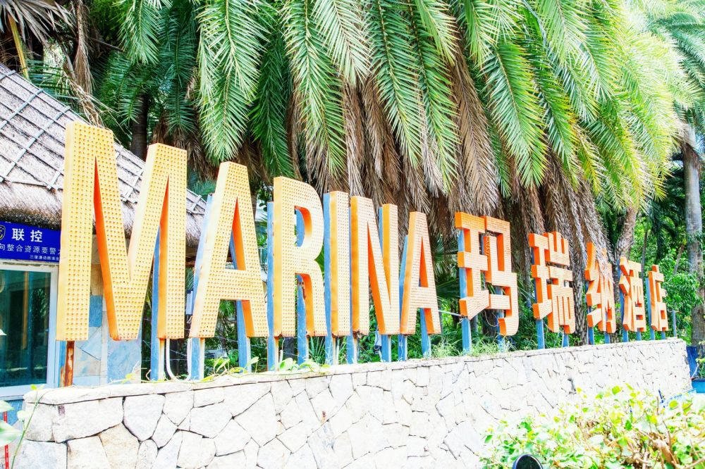 Sanya Marina Sea View Hotel (ex.Marina Spa Hotel Sanya) 4*
