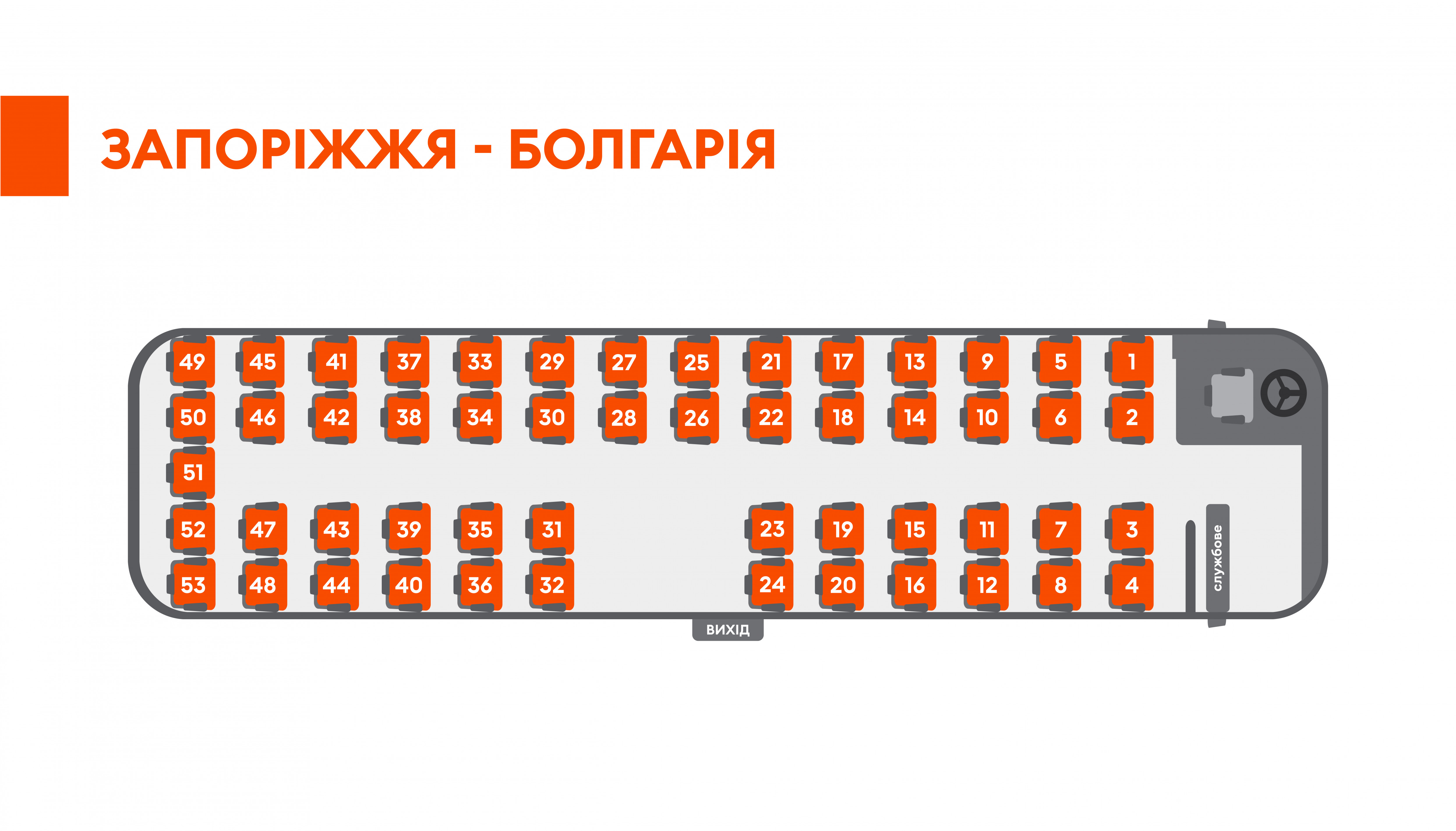 Схема автобуса